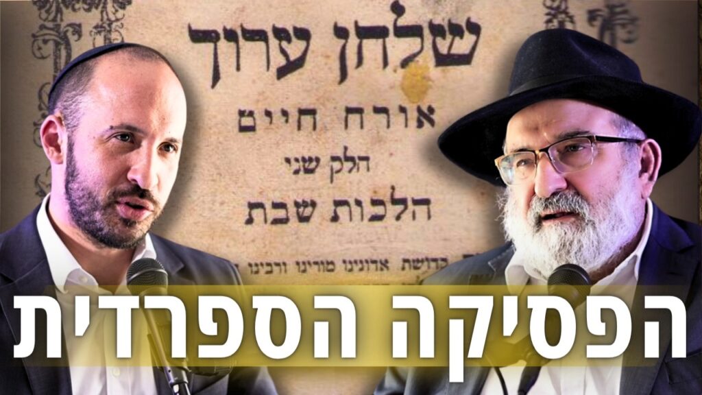 הפסיקה הספרדית המקורית: "ספרדיות זה לא עניין גנטי אלא זהות תאולוגית-פילוסופית" | הרב ד"ר אליהו זייני - AiBiz.Tech - כלי AI לעסקים