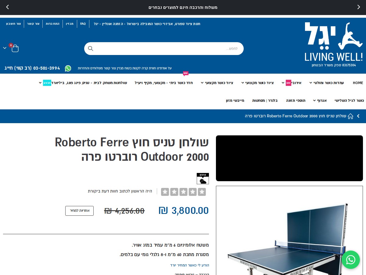 דף מוצר בחנות איקומרס לפני הוספת וידאו - תמונות סטטיות בלבד