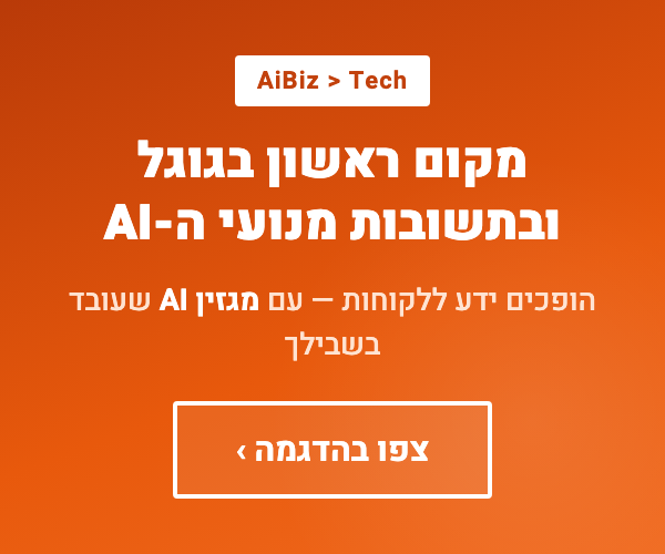 מקום ראשון בגוגל ובתשובות מנועי ה-AI - AiBiz